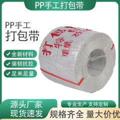 卸売手作り PP 包装ベルト高強度耐摩耗性抗破壊環境に優しい厚みのあるカートン物流固定バンドルベルト