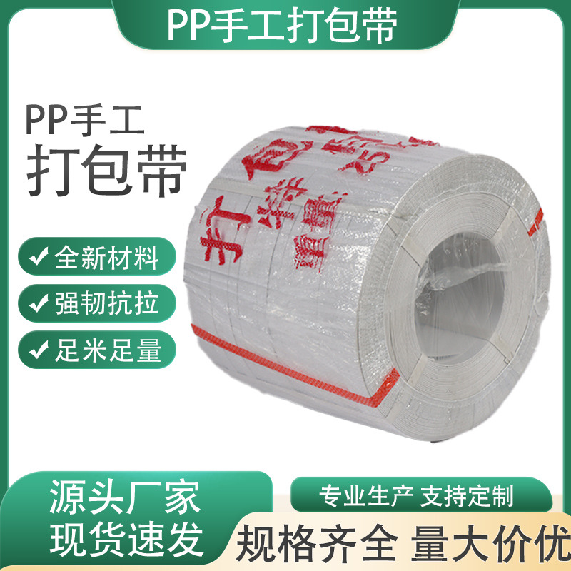 批发手工PP打包带高强度耐磨抗断裂环保加厚型纸箱物流固定捆绑带