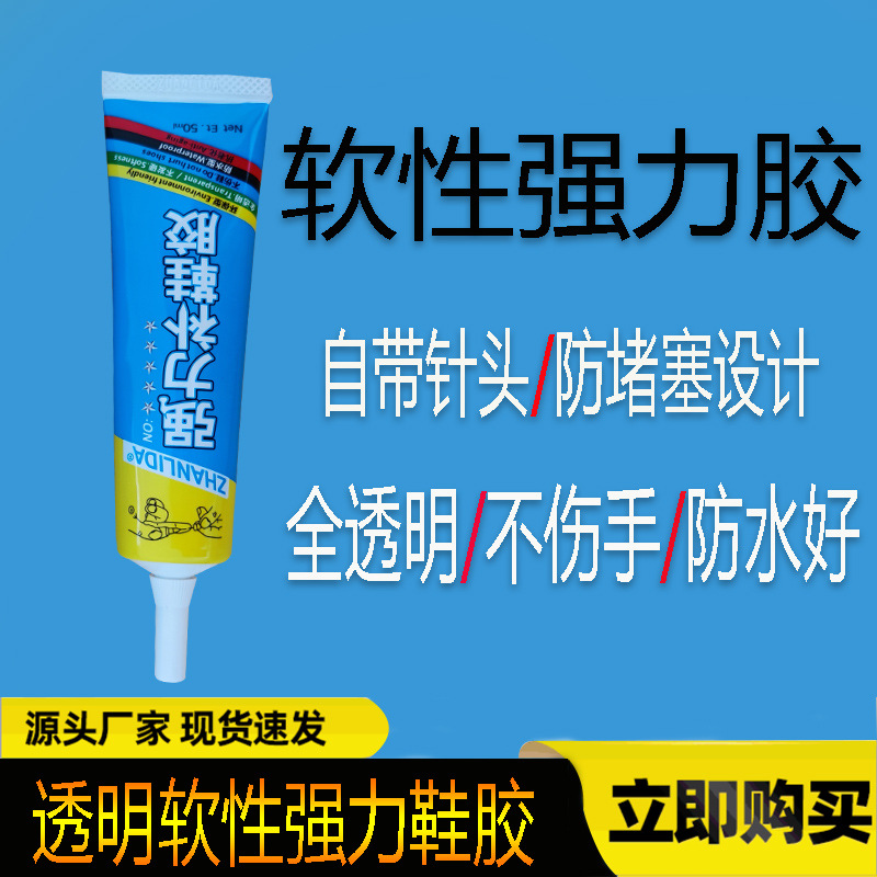 品牌补鞋胶水鞋厂用软性弹力胶粘运动鞋篮球鞋皮鞋修鞋匠高粘度