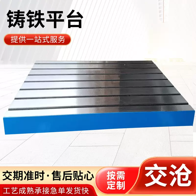 大型对接平台平板铸铁焊接装配检验测量T型槽电机试验板高平台