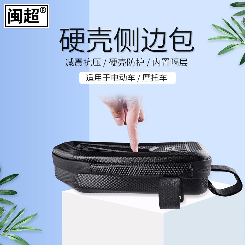 Minchao Battery Electric Vehicle Storage Bag Universal Hanging Bag Motorcycle Carbon Fiber Hard Shell Side Bag Toolkit Pair