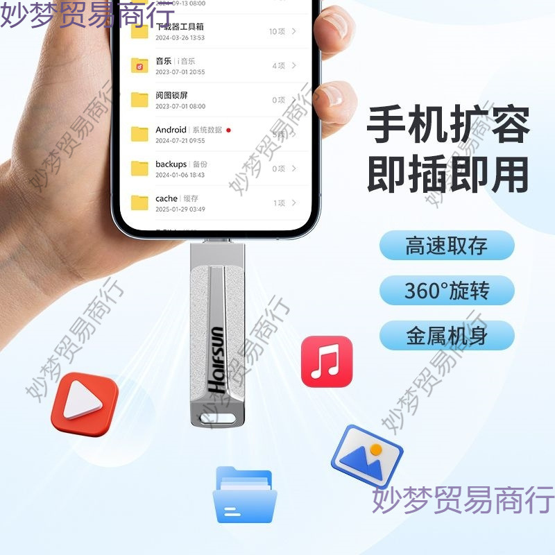 盘手机电脑两用-双接口大容量学生办公高速车载优盘