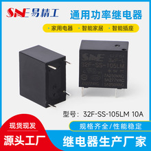 三易32F-SS-105LM10A10A250VAC4腳轉換型電磁繼電器熱水器直流控