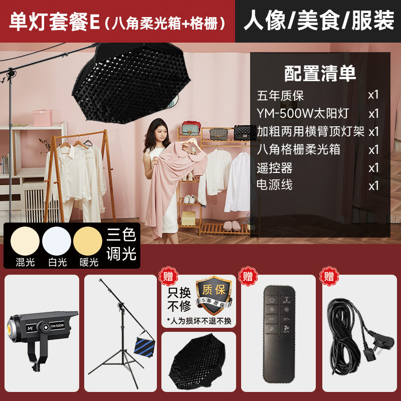 YM-500W 싱글 라이트 E(팔각형 소프트 박스 + 그릴)