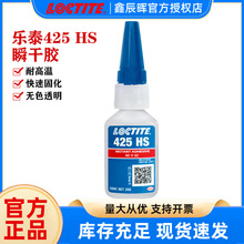 �h�ߘ�̩LOCTITE 425HS����ζVOC�ײ�ж�����g�僽��������ݼy�z