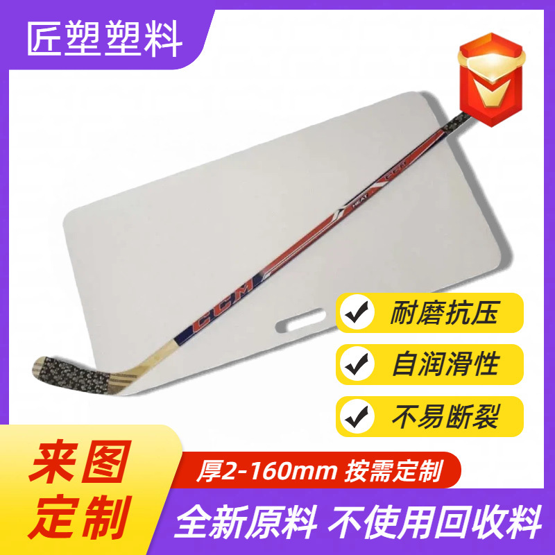 Ice Hockey Training Board, Indoor and Outdoor Polyethylene Board, Customized Simulated Ice Board, Land Pe Ice Hockey Training Mat