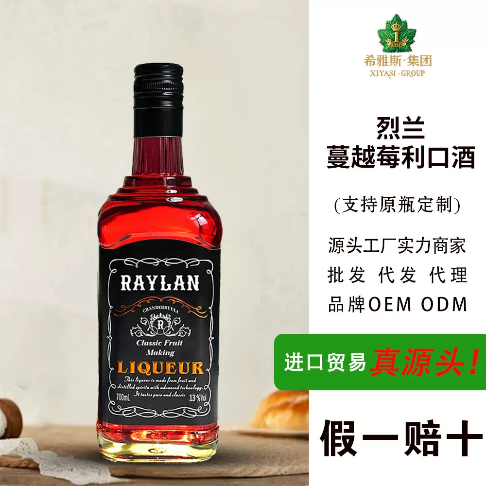 厂家直销蔓越莓利口酒13度果酒甜酒夏日冰镇低度微醺必备小甜酒