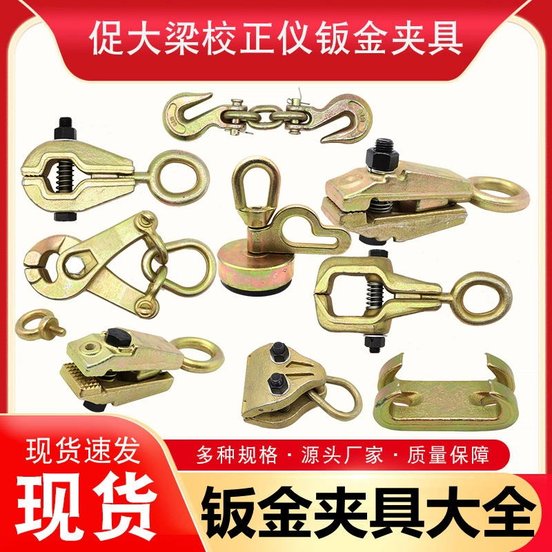 Балочный корректор приспособление для листового металла Зажим острый рот под прямым углом универсальный плоский Зажим Автомобильный приспособление для ремонта листового металла