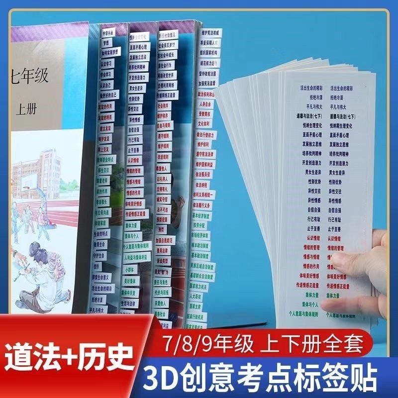 加厚初中中考360速查政治历史目录书防水标签贴索引便签粘贴标题