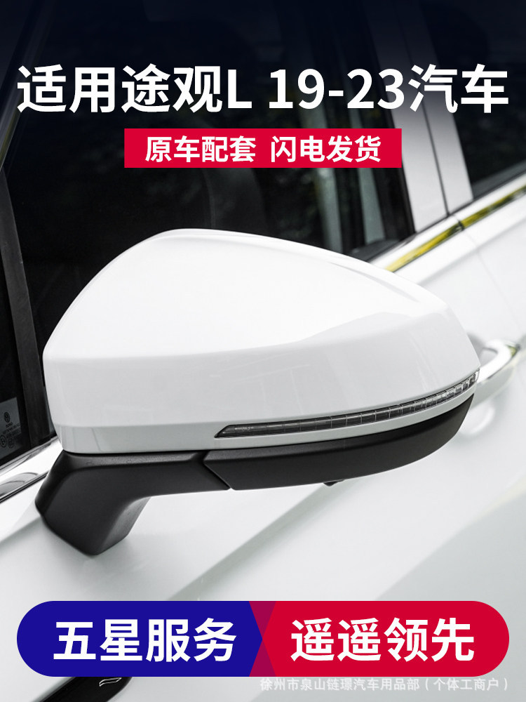 Suitable for Volkswagen Tiguan Rearview Mirror Lens, Tiguan L Reversing Mirror Housing, Turn Signal Light, Heated Exterior Mirror Assembly