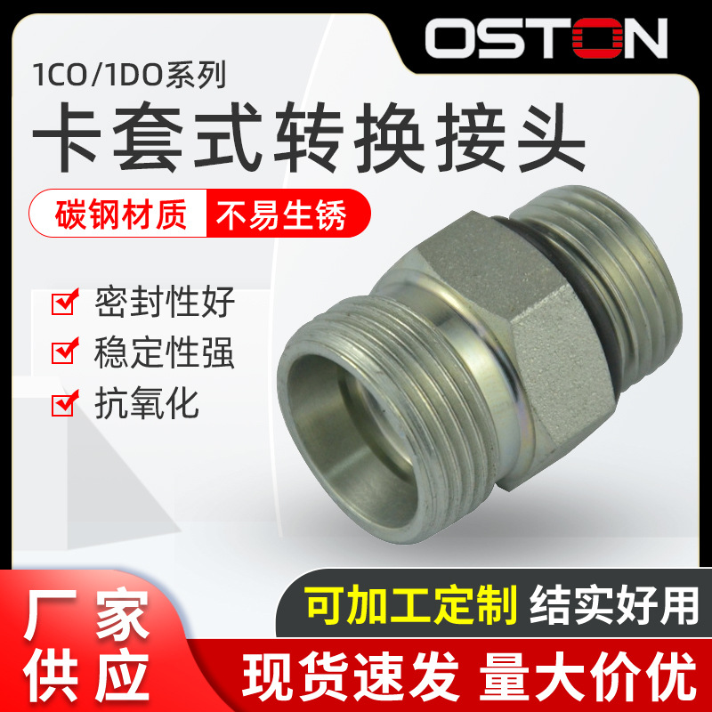厂家供应 DIN24度锥标准1CO/1DO系列卡套式美制螺纹O型圈密封接头