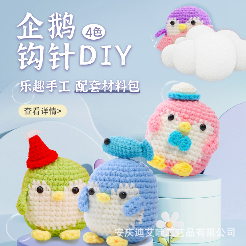 跨境新款钩针材料包手工diy毛线团企鹅玩偶英文视频可支持代发