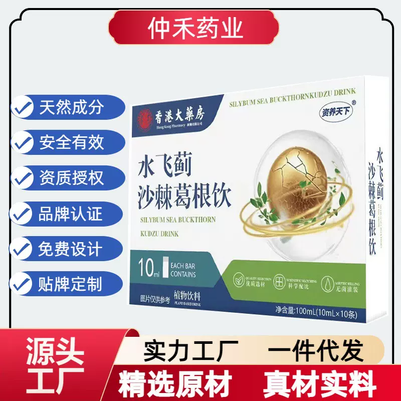 水飞蓟沙棘葛根饮沙棘原浆饮品100ml/盒装植物萃取沙棘原浆饮品