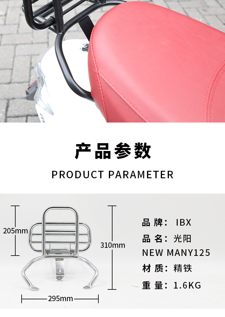 Suitable for Gwangyang Newmany125 Motorcycle Backrest Bar Tail Frame Backrest Decoration Modification, Safe and Sturdy Rear Backrest