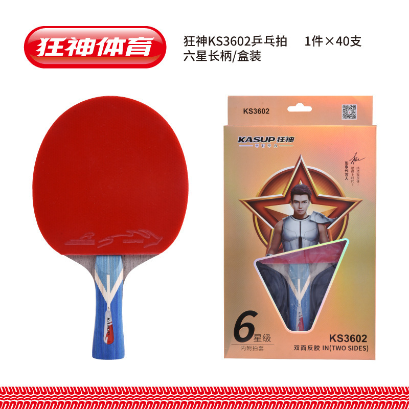 Aメーカー直販卓球ラケットセット初心者正糊/反糊製品パット/横撮りセット|undefined
