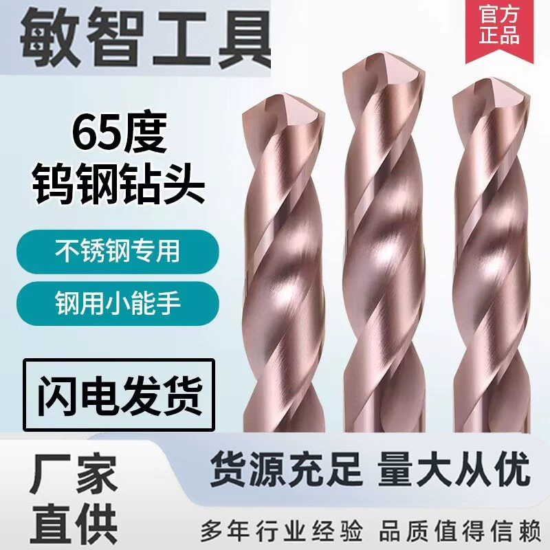 Прямая продажа с фабрики, 65-градусное двухстороннее сверло из вольфрамовой стали для нержавеющей стали, специальное твердосплавное сверло для сверления, спиральное сверло с ЧПУ.