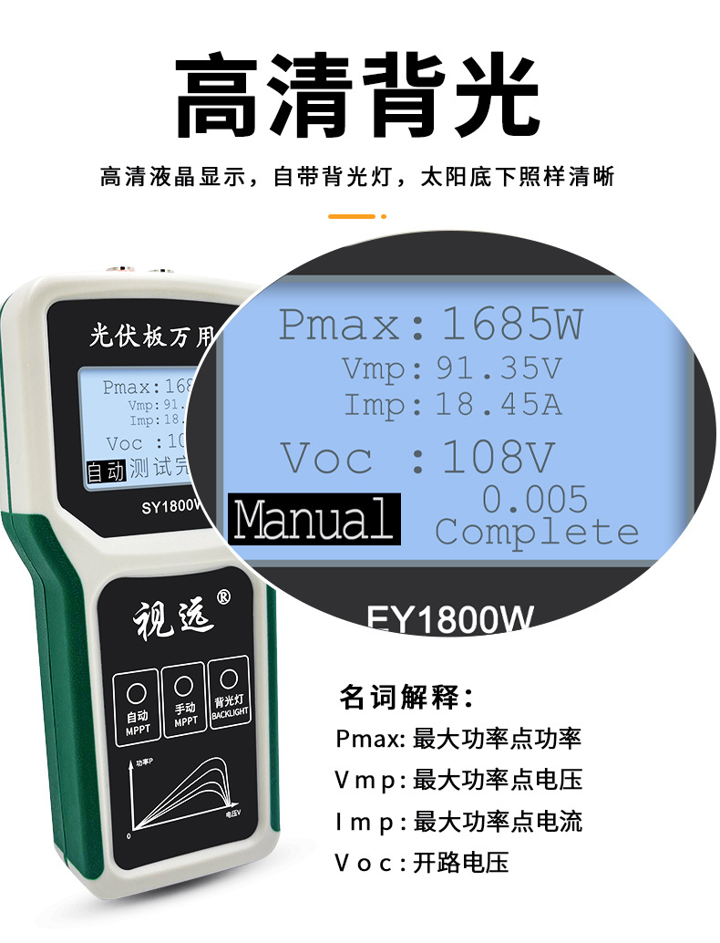 国产光伏万用表、光伏万用表、太阳能万用表、光伏专用万用表、高电压万用表、真有效值光伏万用表、光伏电压电流测试仪、太阳能板检测万用表、组串式光伏万用表、IV曲线测试万用表、蓝牙光伏万用表、光伏电站运维万用表、户用光伏安装检测工具、电工万用表、新能源万用表
