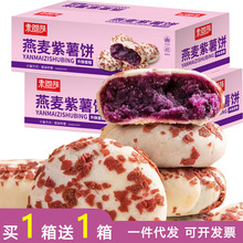 燕麦紫薯饼无添加蔗糖传统手工糕点零食办公室休闲食品工厂批发