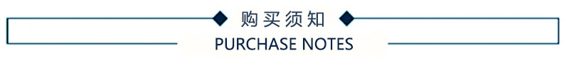 购买须知