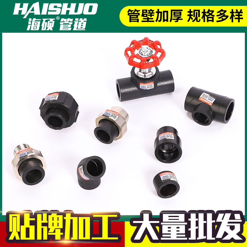 Pe管件 PE给水管材等径异径直接弯头三通 水暖配件厂家批发PE管件