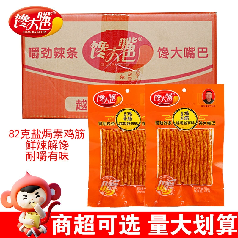 У меня большой рот 82 г соли и вегетарианские куриные сухожилия