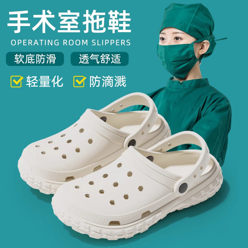 清潔麗雅手術室スリッパ男性2025新型夏eva滑り止め耐摩耗看護師包頭洞靴女|undefined