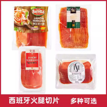 西班牙火腿切片意式ISU塞拉诺即食风干火腿片伊比利亚250g100g