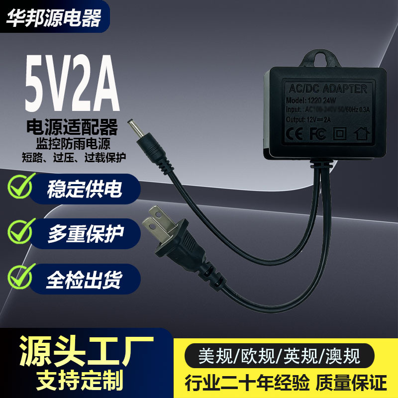 5V2A Power Supply Special Plug for Outdoor Waterproof and Dustproof Display Monitor Dc 24W Power Adapter