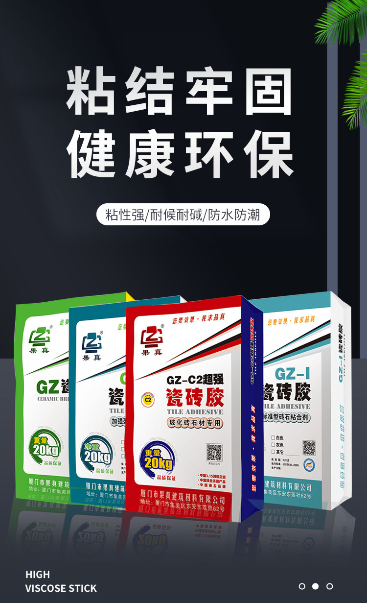 GZ瓷砖胶_01