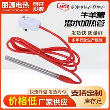 牛羊槽潜水加热管大功率工业水箱潜水加热管水槽池加热棒