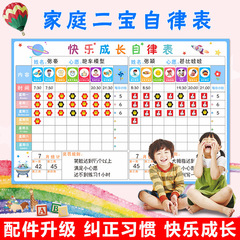 家庭二宝自律表墙贴幼儿园奖励贴纸儿童时间规划表冰箱贴磁吸板