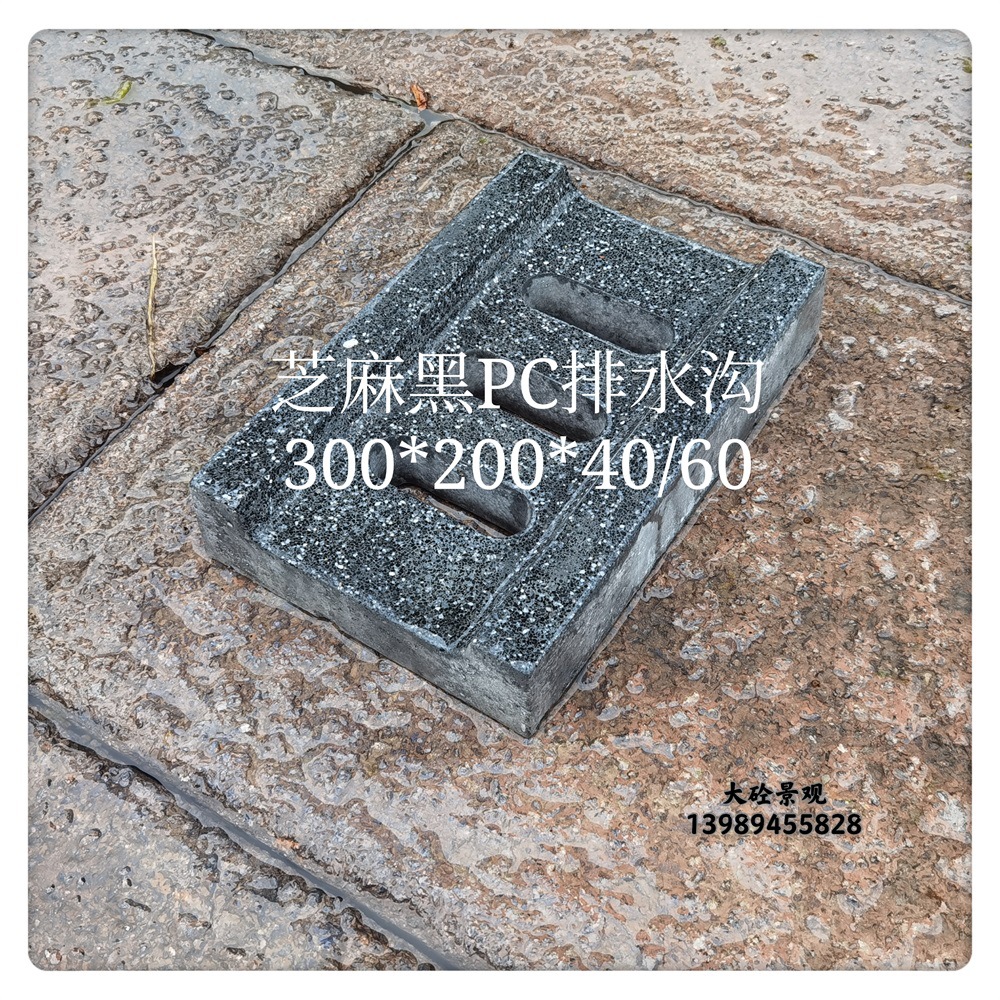 仿芝麻黑成品PC导流槽带下水孔雨水篦子源头厂家直销