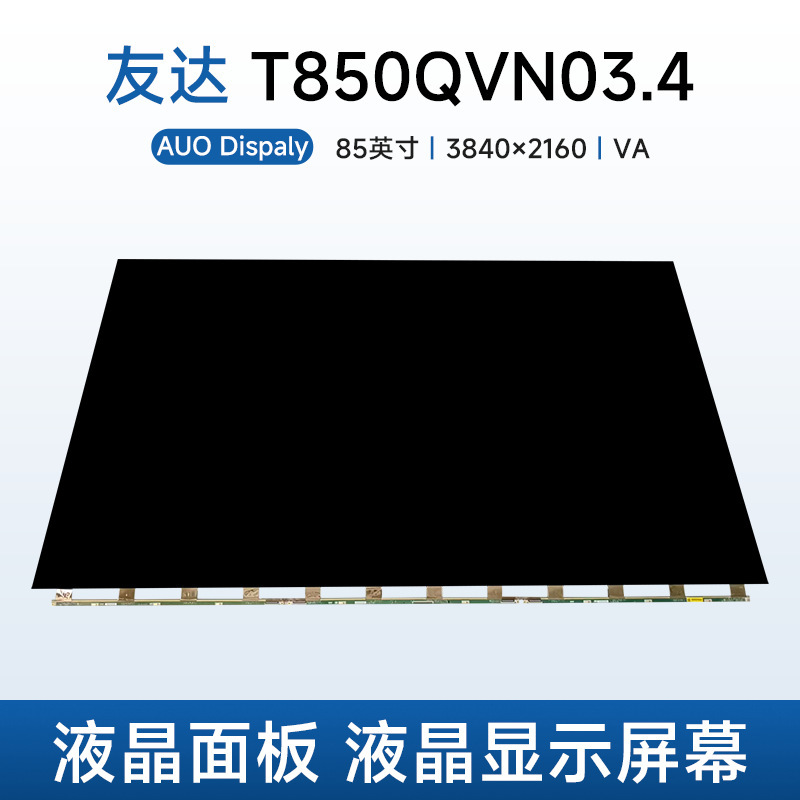 Auo T850Qvn03.4 Lcd Panel 85inch Lcd Glass Bare Screen Tv Lcd Display Screen Auo T850Qvn03.4 Lcd Panel 85inch Lcd Glass Bare Screen Tv Lcd Display Screen