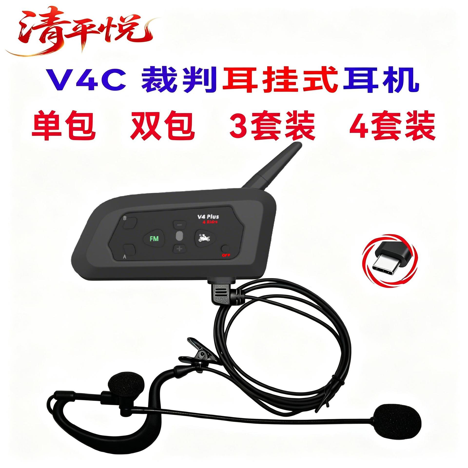 V4Cplus Ear-Hook Type Typec Outdoor Intercom Football Referee Intercom Outdoor Intercom 3 Set 4 Set