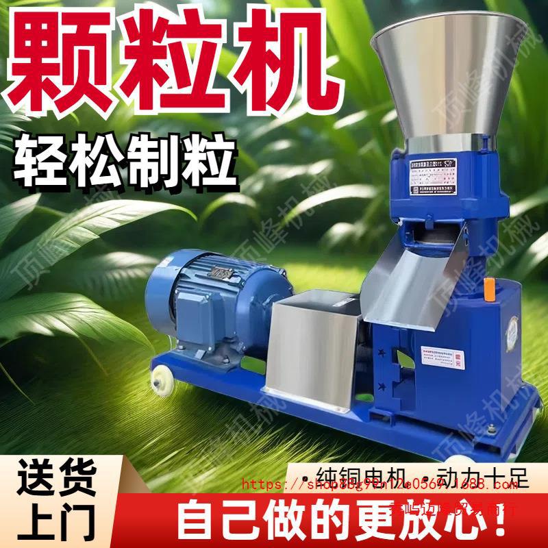新型饲料颗粒机干湿两用牛羊鸡鸭鹅猪制粒机秸秆粉碎造粒机饲料机