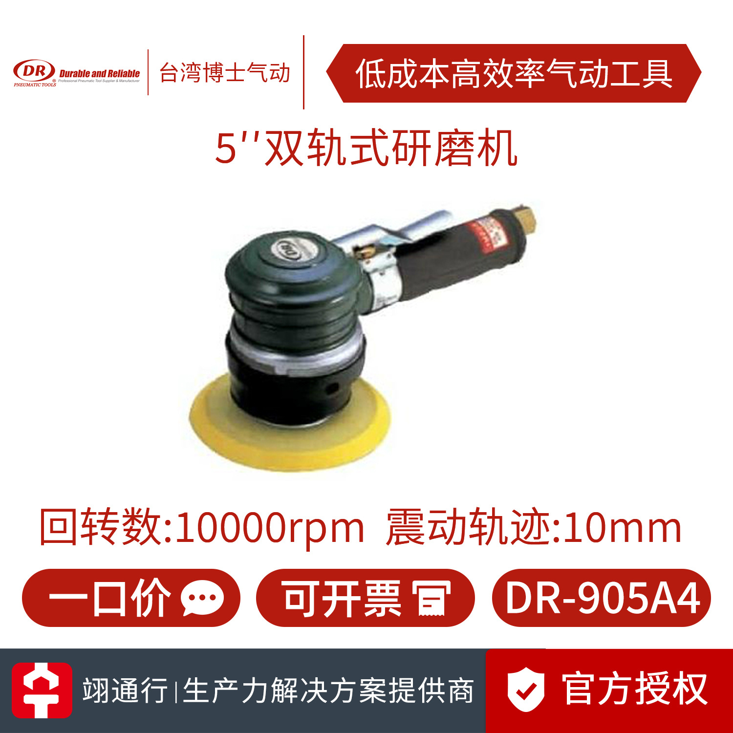 【正品】台湾DR博士DR-905A4气动研磨机双轨式抛光打磨吸尘式