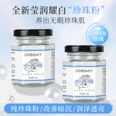 抖音同款莹润耀白珍珠粉补水保湿紧致提亮改善暗沉润泽透亮面膜粉