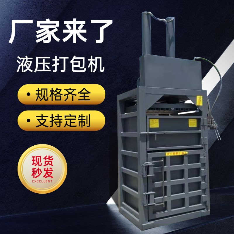 立式废品液压打废纸饮料瓶压包机铁桶金属压块机草药粽叶打捆机