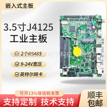 3.5寸E-J4125工控主板工业一体机平板电脑2.5G网口6串口三显宽压