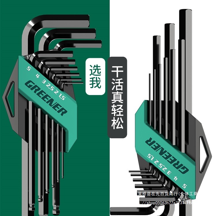 绿林内六角扳手套装自动组合六棱单个六角匙内六方六角螺丝刀金烨