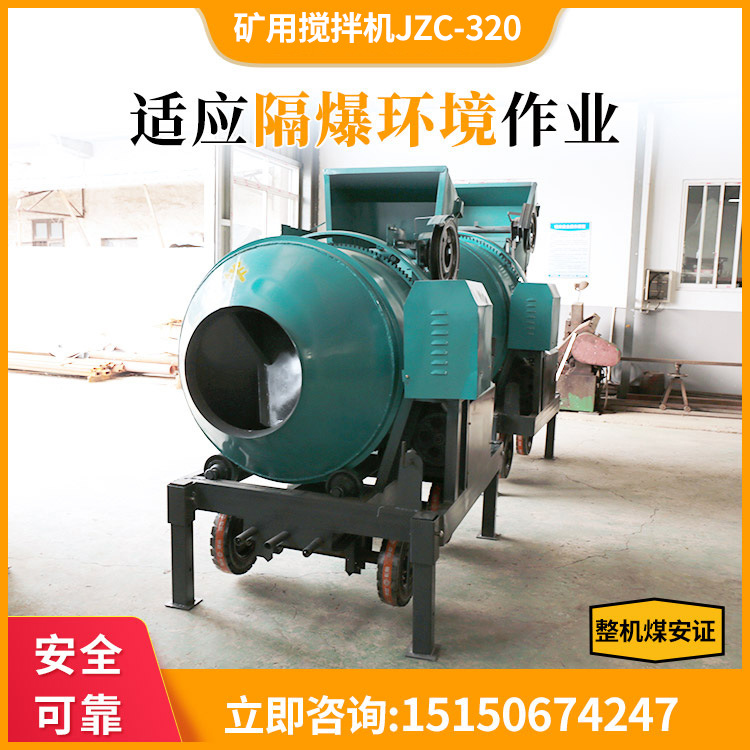 泵泵达 井下用防爆移动式矿用搅拌机JZC-320 整机煤安证 现货供应