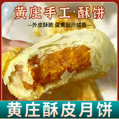 黄庄月饼酥饼手工咸蛋黄五仁板栗传统老式酥皮月饼河北黄庄产
