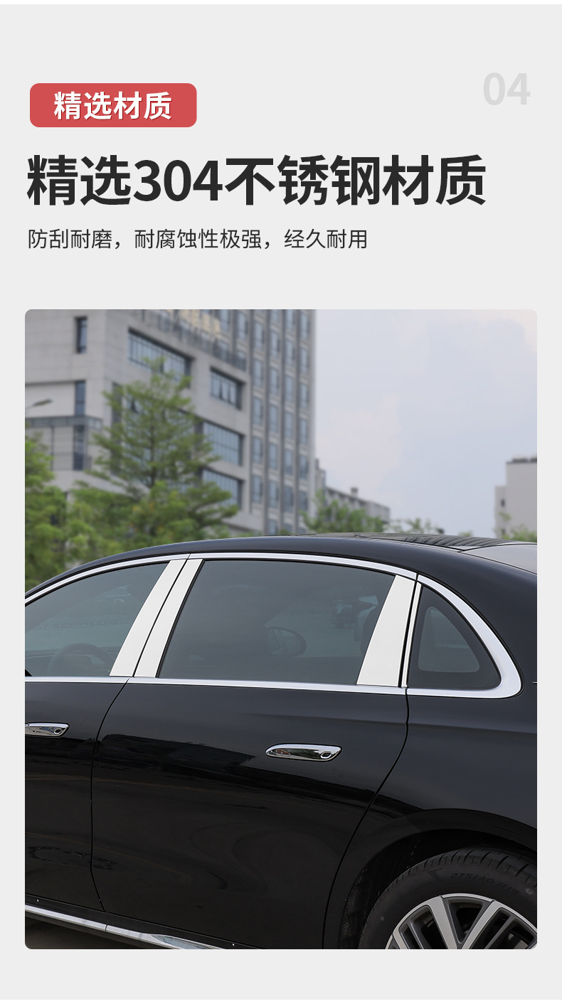 Mercedes-Benz New E-Class E300L/E260L Window Trim Special Center Pillar Body Bright Strip Decoration Modification Car Accessories