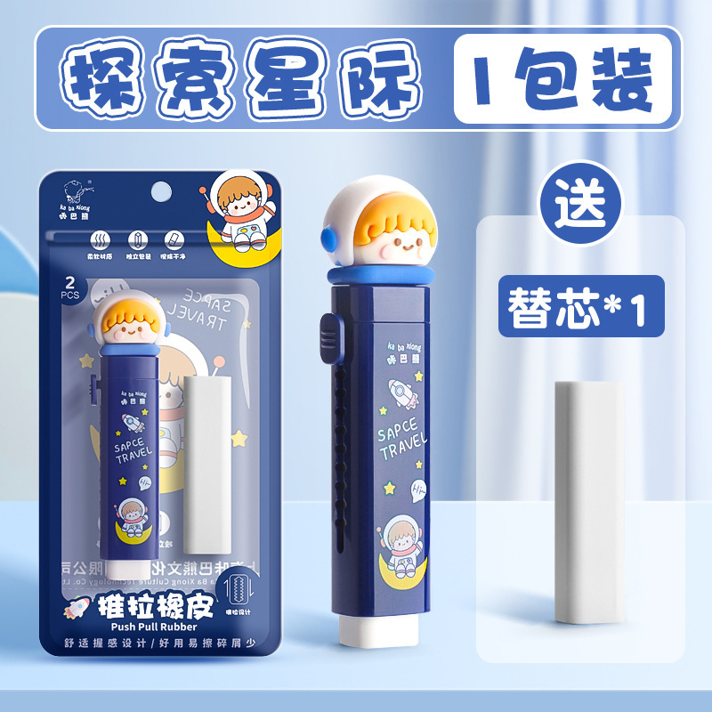 创意卡通推拉橡皮擦小学生可爱橡皮儿童推动不掉渣铅笔干净不留痕|undefined