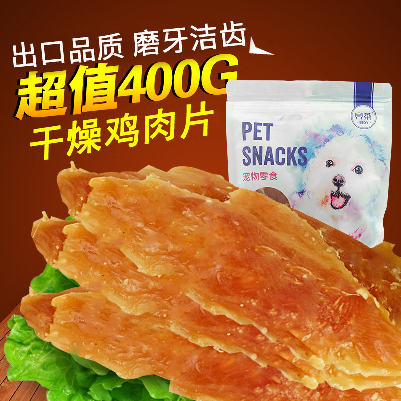 Betty pet snacks dried chicken breast 400g dog snacks molars cat pet snacks wholesale generation Betty pet snacks dried chicken breast 400g dog snacks molars cat pet snacks wholesale generation