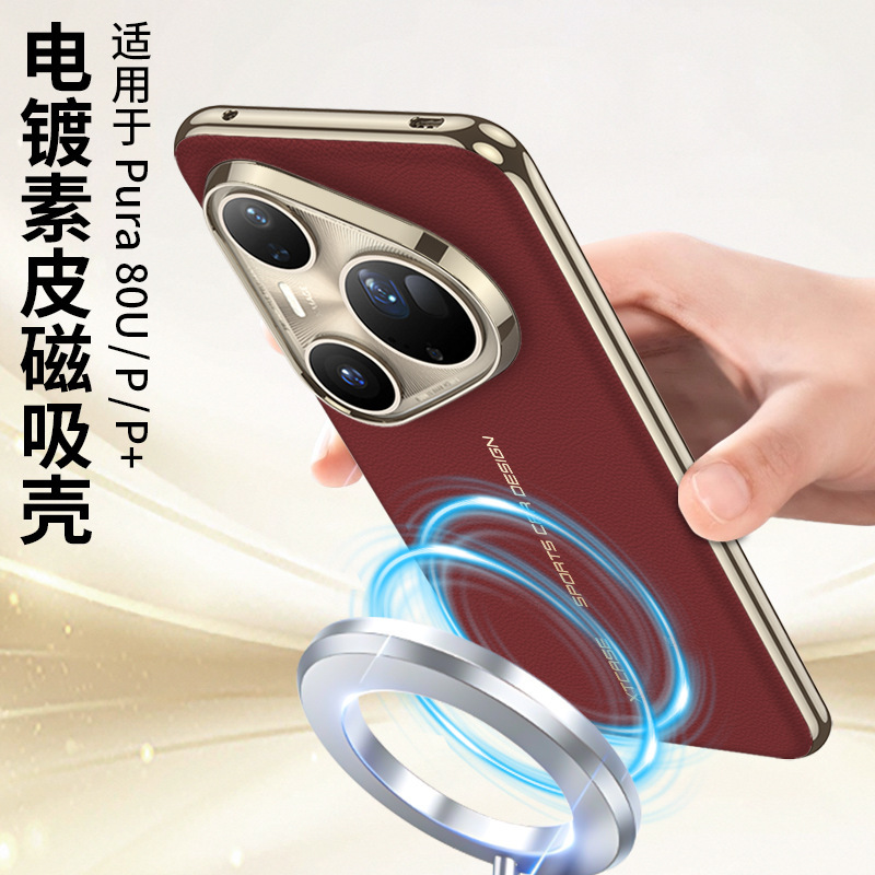 适用华为Pura80Ultra电镀素皮手机壳秒变非凡大师p80pro+无线充|undefined
