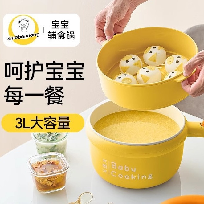 小贝熊婴儿辅食锅蒸煮一体多功能电煮锅煮粥煎蛋不粘小奶锅电火锅