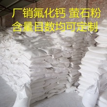 现货氟化钙  工业级氟化钙 各种规格氟化钙 萤石粉 矿粉 量大优惠