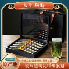 太平猴魁玻璃罐装透明特级手工猴魁茶叶批发礼制礼盒装安徽