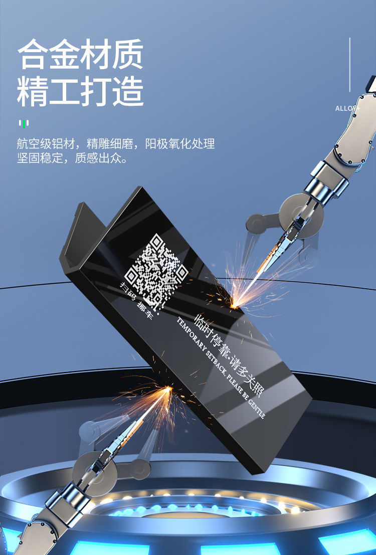 Popular All-Metal Temporary Parking Phone Number Plate with Qr Code for Moving the Car, High Temperature Resistant Parking Sign